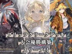 【即日発送！】遊戯王　ブリッツクリークデッキ　スリーブ付き