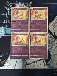 ポケモンカード ミュウ 4枚セット 25th