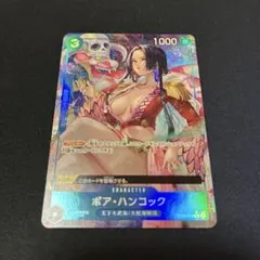 ワンピースカード ボア・ハンコック パラレル ST03-013 ザベスト