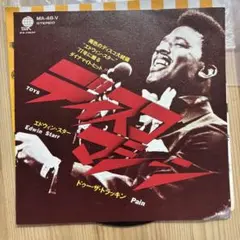 【傷なし美盤‼️]ディスコ・マシーン/エドウィン・スター　EPレコード