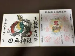 2024年・2023年 佐賀県 唐津くんち 唐津神社 限定 特別御朱印 国宝