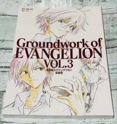 Groundwork of EVANGELION VOL.3