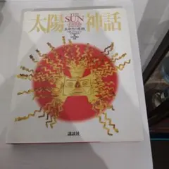 新しい太陽の書」シリーズ全5巻セット - メルカリ