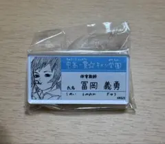 鬼滅 吾峠呼世晴 原画展 中高一貫☆キメツ学園 名札バッジコレクション