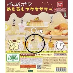 ポムポムプリン めじるしアクセサリー - メルカリ