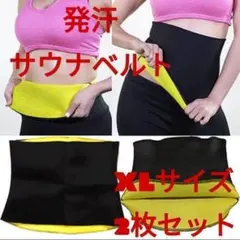 サウナベルト　2枚セット　XＬ　ダイエット器具 　エクササイズ 　発汗ベルト