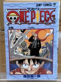 【希少】ONE PIECE 4巻初版本