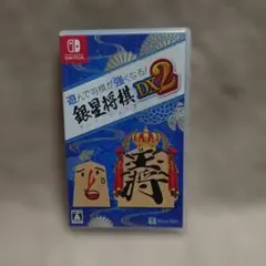 銀星将棋DX2