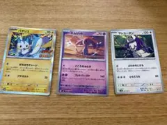 ポケカ　パチリス、エムリット、ヤレユータンのサムネイル