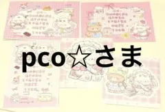 pco☆様 リクエスト 2点 まとめ商品