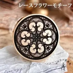 【正規品】3D レースフラワーモチーフ スタンプヘッド シーリングスタンプ 封蝋