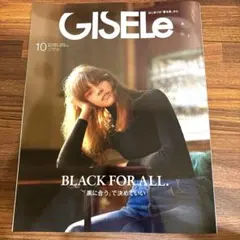 GISELe 2026年10月号