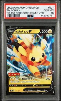 【PSA10】ピカチュウV [SN 001/024](スタートデッキ100 コロ