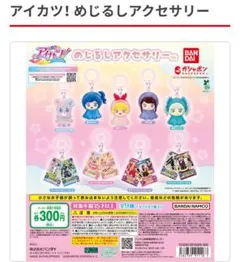 アイカツ！めじるしアクセサリー　紫吹蘭