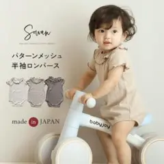 SOWAN フリルメッシュロンパース ミルクベージュ 65-75cm