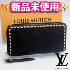 開運財布！新品未使用 ルイヴィトン ジッピー アンプラント財布 正規保証2897