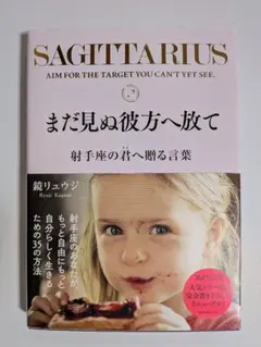 SAGITTARIUS 射向未知的遠方