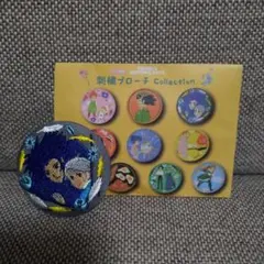 ジブリ 刺繍ブローチ ハウルの動く城