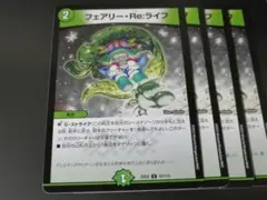 フェアリー・re:ライフ