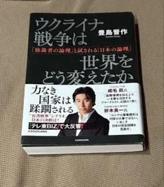 ウクライナ戦争は世界をどう変えたか 「独裁者の論理」と試される「日本の論理」