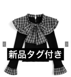 GRL チェック柄フリルリボンカラードッキングニットトッ tw1244