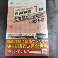2025年最新】簿記1級 いちばんわかるの人気アイテム - メルカリ