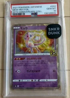 PSA9 ミュウ S8a 25th 002/028 - メルカリ