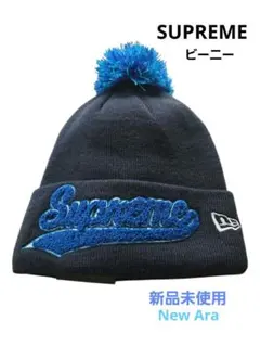 新品未使用タグ付Supreme New Eraネイビー ポンポンニット帽ビーニー