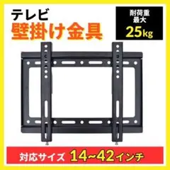 Panasonic テレビ壁掛け金具 TY-WK4L1S - メルカリ