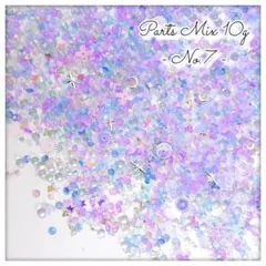 【No.7 紫陽花】封入パーツMIX 10g