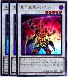 遊戯王 スリーブ 真六武衆－シエン 未開封 2個セット 遊戯王 - 真六武衆シエン 未開封スリーブ 遊戯王の通販 by