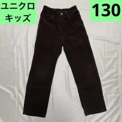 ユニクロキッズ　コーデュロイ ダークブラウン ジーンズ130cm ウエストゴム