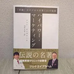 2025年最新】ハイパワーマーケティングの人気アイテム - メルカリ