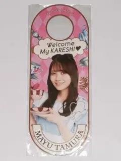 田村真佑 自撮りコースター&ケース 乃木恋 第27回 彼氏イベント特典