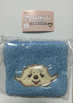 モンチッチ　ガチャ　もこもこスクエアポーチ