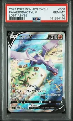 プテラv sa PSA10鑑定済〕プテラV(SA)【SR】{106/100}
