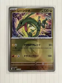 ポケモンカード　レックウザ　ミラー