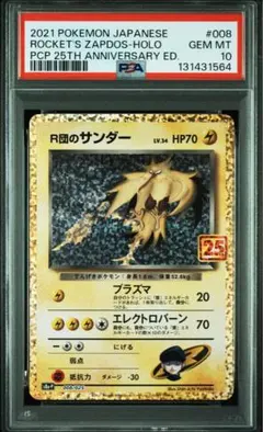 2026年最新】r団のサンダー 25th psa10の人気アイテム - メルカリ
