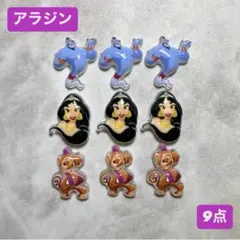 ネイル　パーツ　デコ　アラジン　9点