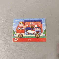 あつ森サンリオコラボ　amiiboカード　リラ