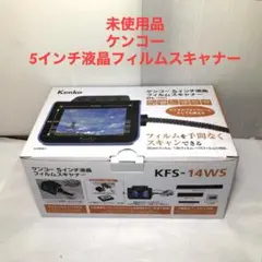 ケンコー 5インチ液晶 フィルムスキャナー KFS-14WS - メルカリ