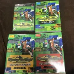 ウイニングポスト ワールド　攻略本セット