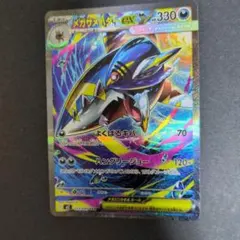 メガサメハダーEX SAR 113/080