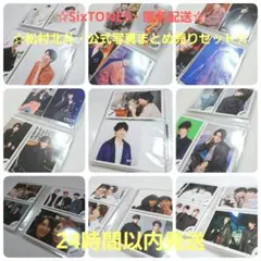 M*I様 ☆匿名配送☆SixTONES　松村北斗　公式写真　40枚セット　まとめ