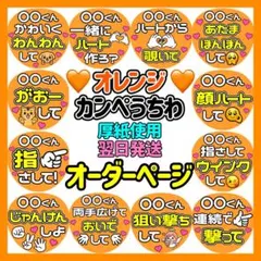 【選べるファンサうちわ　オレンジ】ぷっくりうちわ文字　カンペ　ファンサ　オーダー かんたん選べるオーダー メンカラオレンジ カンペうちわ文字 ファンサ