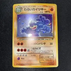 2026年最新】旧裏 カイリキーの人気アイテム - メルカリ