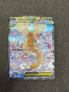 メガカイリューex SAR