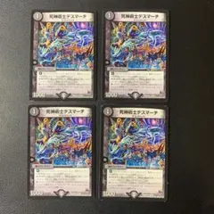 y4099 死神術士デスマーチ