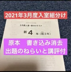 2026年最新】入室テスト サピックス 新4年の人気アイテム - メルカリ