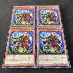 a48【遊戯王】魔導闇商人　4枚セット